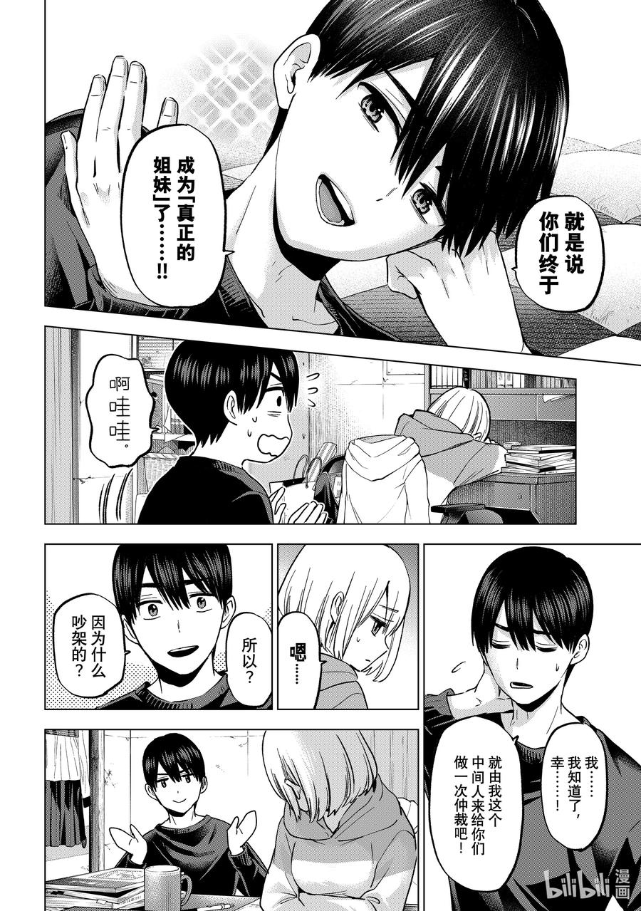 173成为「真正的姐妹」了……！！-杜鹃的婚约-吉河美希 ,讲谈社（第8张）