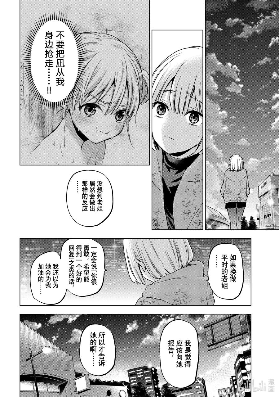 173成为「真正的姐妹」了……！！-杜鹃的婚约-吉河美希 ,讲谈社（第4张）