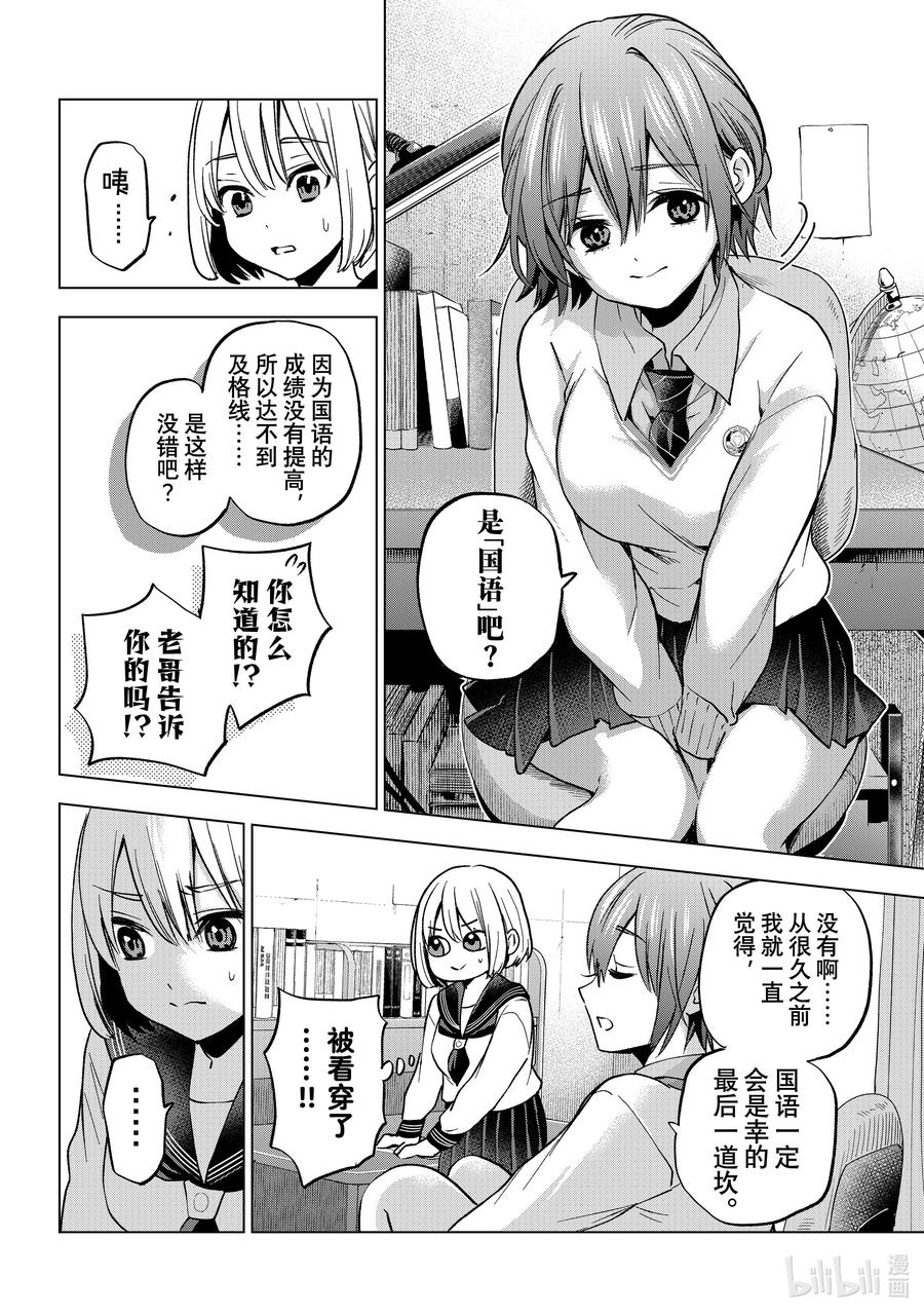 174就像我们在争抢老哥一样……-杜鹃的婚约-吉河美希 ,讲谈社（第10张）