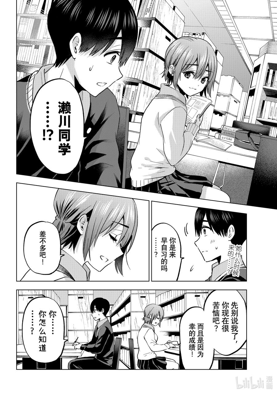 174就像我们在争抢老哥一样……-杜鹃的婚约-吉河美希 ,讲谈社（第4张）