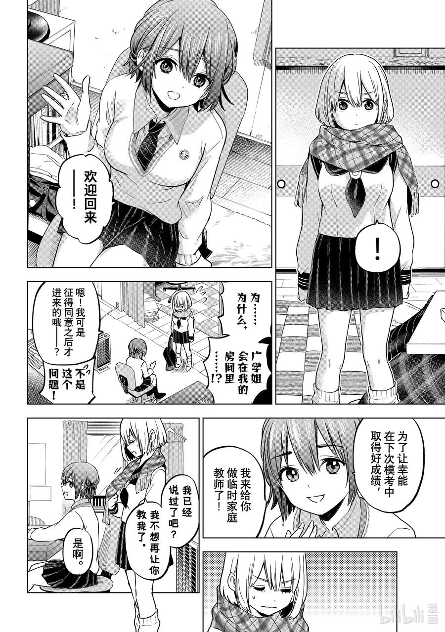 174就像我们在争抢老哥一样……-杜鹃的婚约-吉河美希 ,讲谈社（第8张）