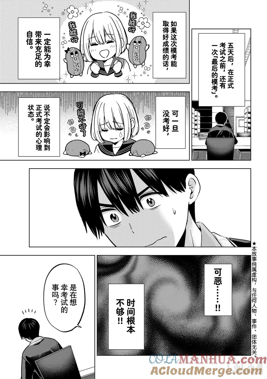 174就像我们在争抢老哥一样……-杜鹃的婚约-吉河美希 ,讲谈社（第3张）
