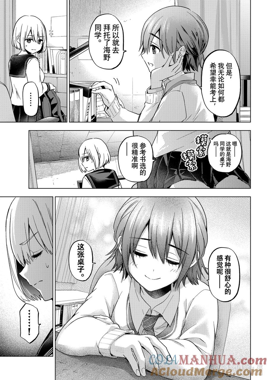 174就像我们在争抢老哥一样……-杜鹃的婚约-吉河美希 ,讲谈社（第9张）