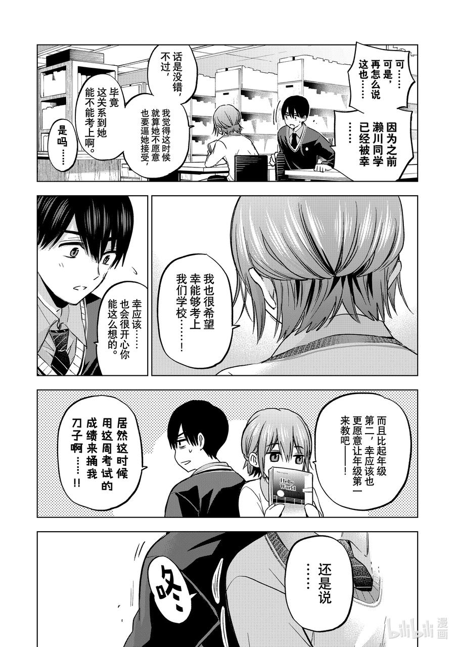 174就像我们在争抢老哥一样……-杜鹃的婚约-吉河美希 ,讲谈社（第6张）