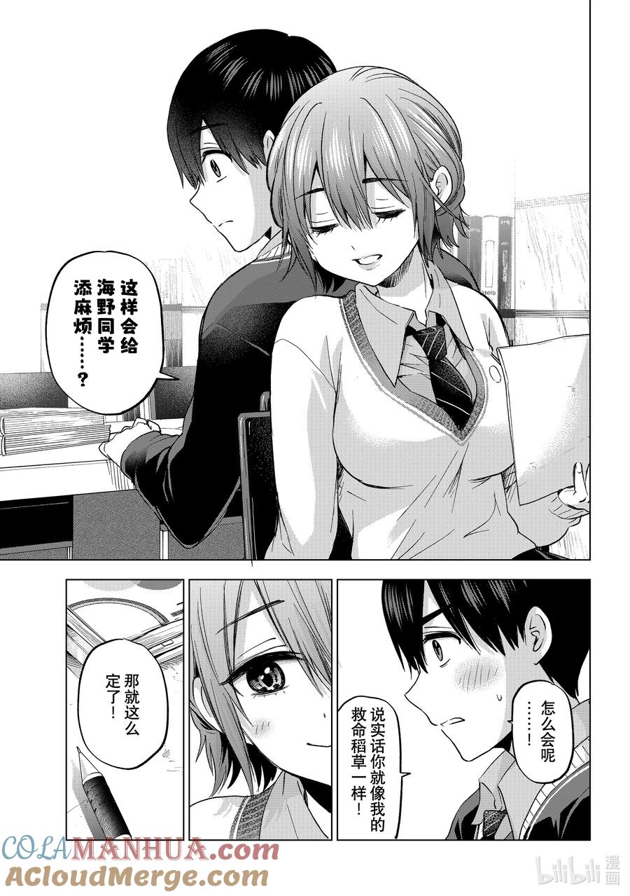 174就像我们在争抢老哥一样……-杜鹃的婚约-吉河美希 ,讲谈社（第7张）