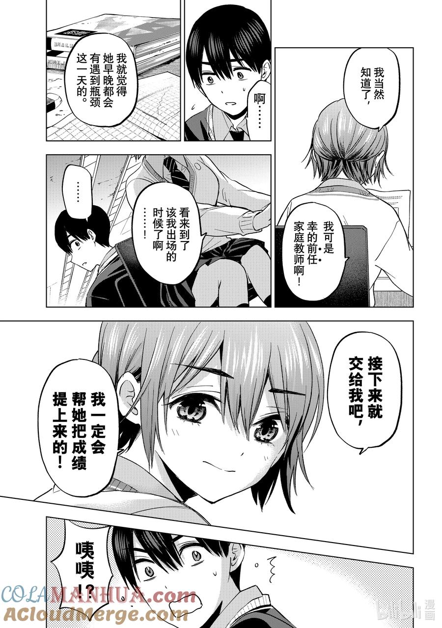 174就像我们在争抢老哥一样……-杜鹃的婚约-吉河美希 ,讲谈社（第5张）