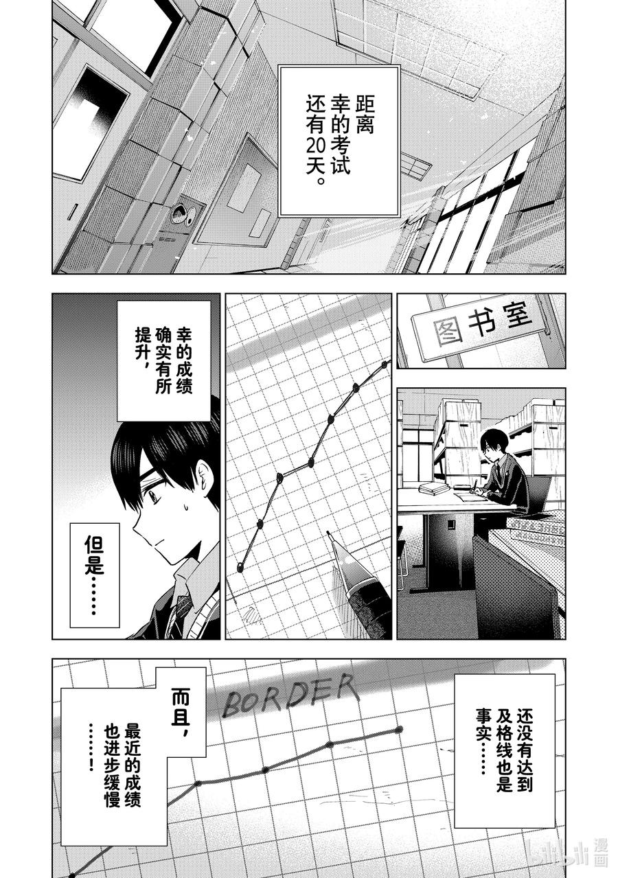 174就像我们在争抢老哥一样……-杜鹃的婚约-吉河美希 ,讲谈社（第2张）