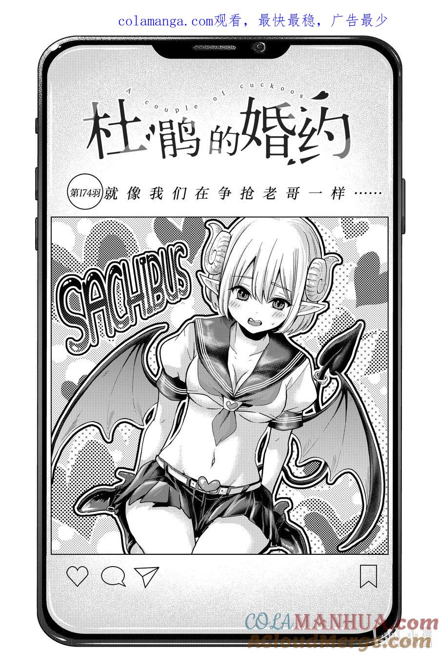 174就像我们在争抢老哥一样……-杜鹃的婚约-吉河美希 ,讲谈社（第1张）