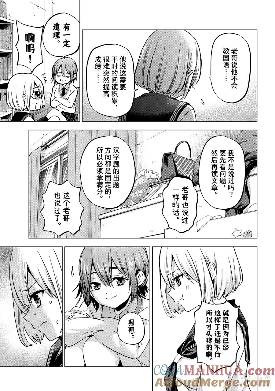 174就像我们在争抢老哥一样……-杜鹃的婚约-吉河美希 ,讲谈社（第11张）