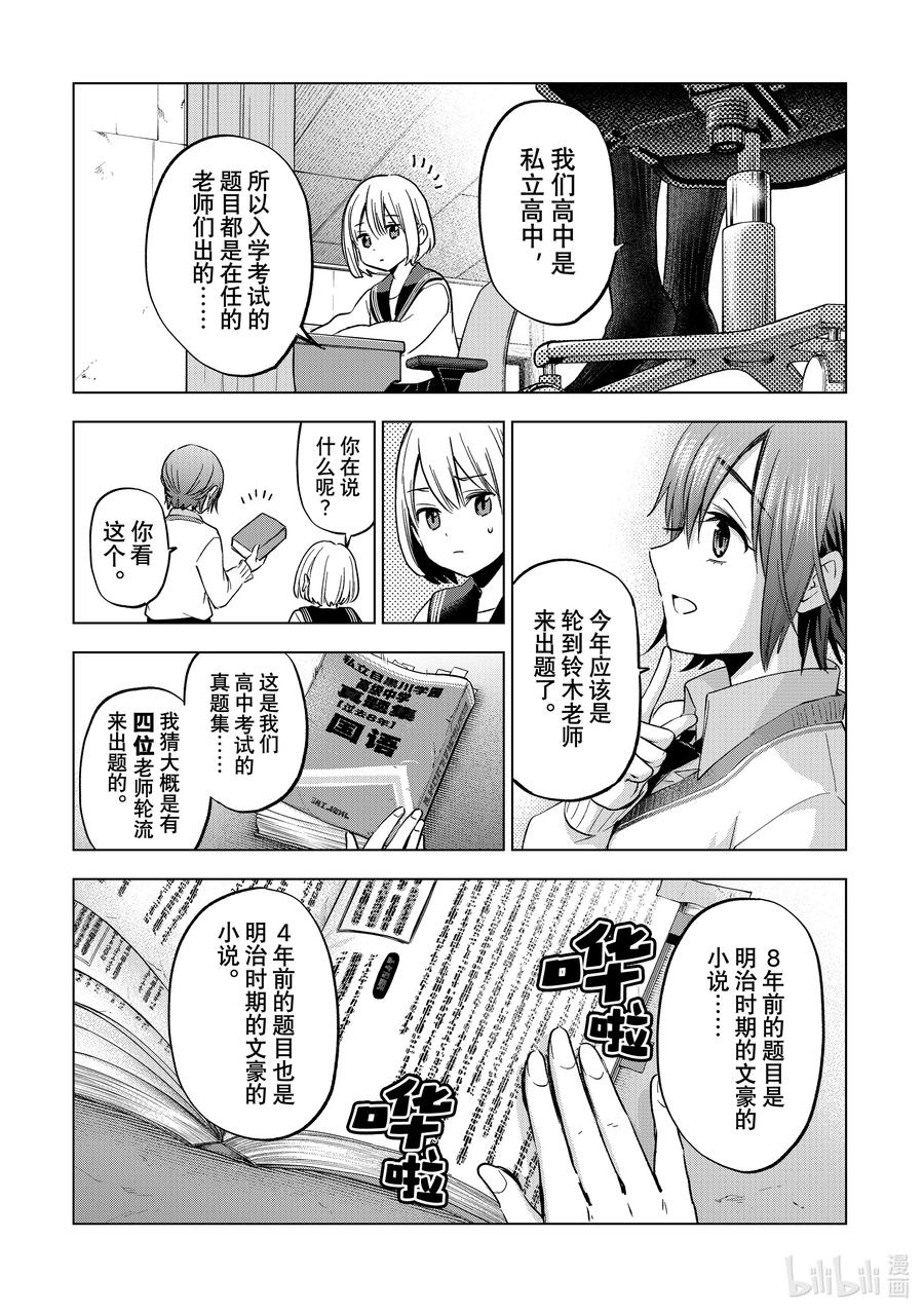 174就像我们在争抢老哥一样……-杜鹃的婚约-吉河美希 ,讲谈社（第12张）