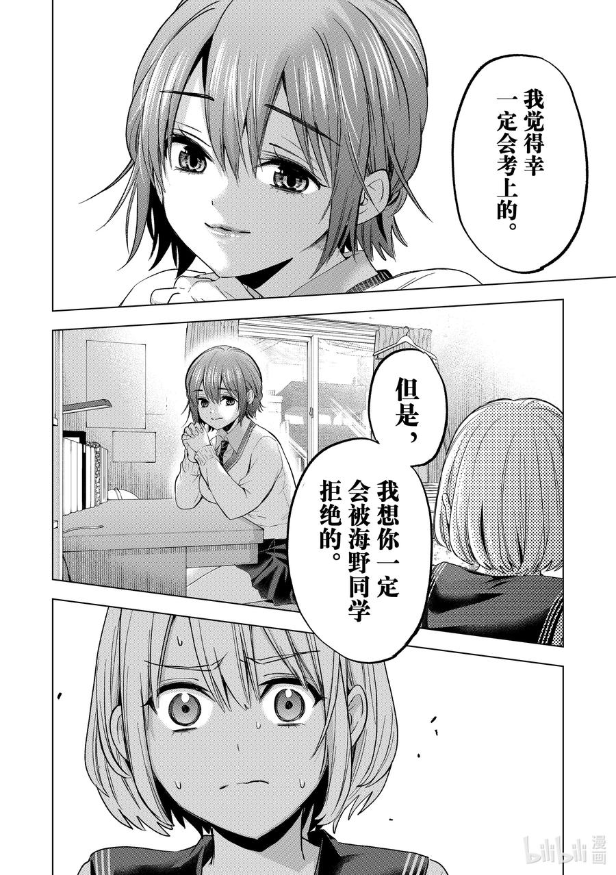 175终于要来了……-杜鹃的婚约-吉河美希 ,讲谈社（第1张）