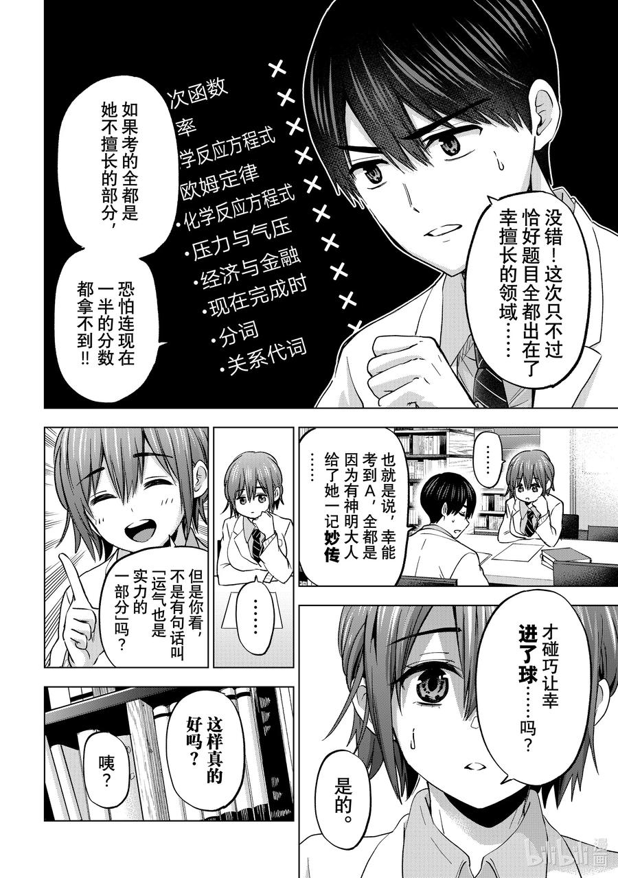 176我没关系的……！！-杜鹃的婚约-吉河美希 ,讲谈社（第4张）