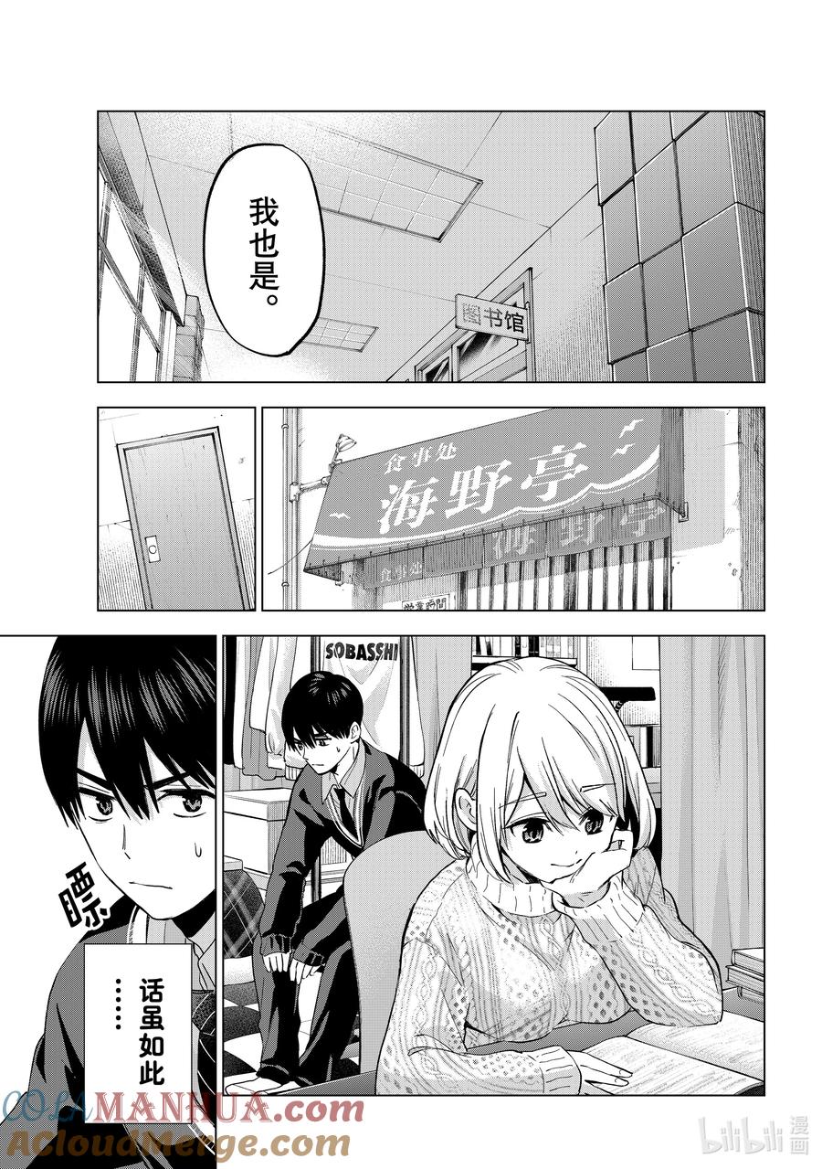176我没关系的……！！-杜鹃的婚约-吉河美希 ,讲谈社（第7张）
