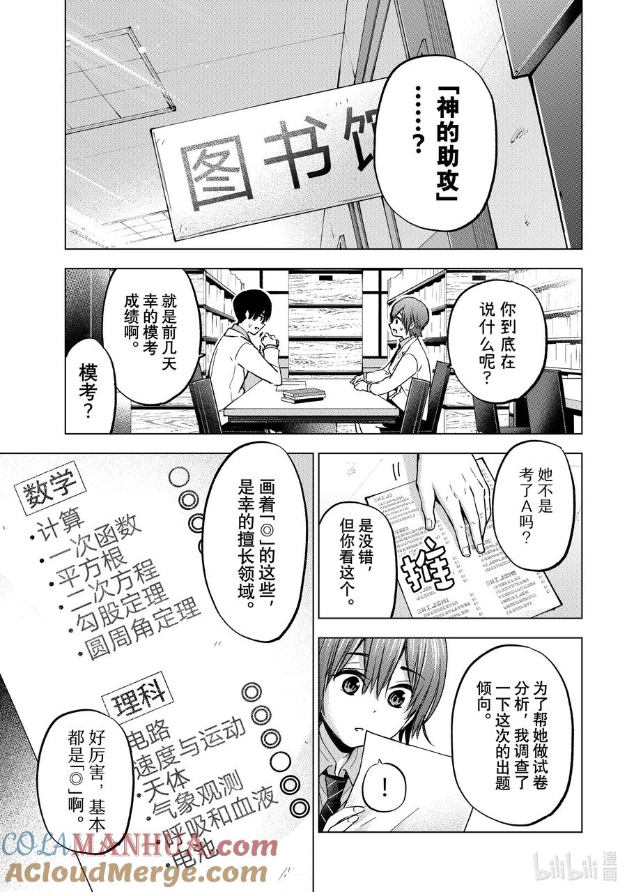 176我没关系的……！！-杜鹃的婚约-吉河美希 ,讲谈社（第3张）