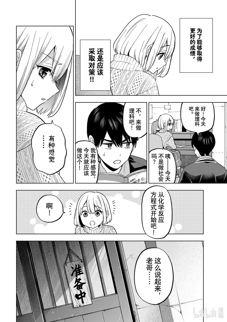 176我没关系的……！！-杜鹃的婚约-吉河美希 ,讲谈社（第8张）