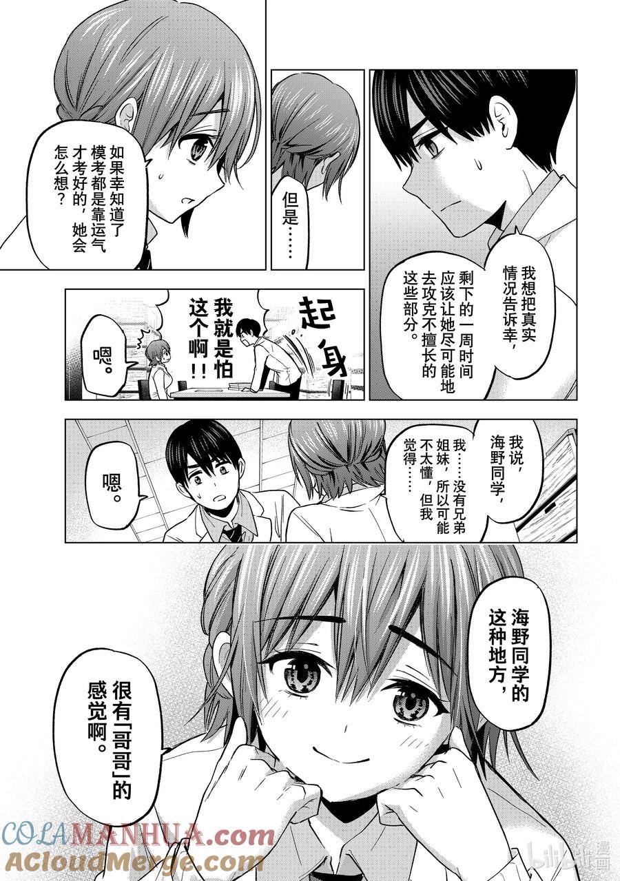 176我没关系的……！！-杜鹃的婚约-吉河美希 ,讲谈社（第5张）