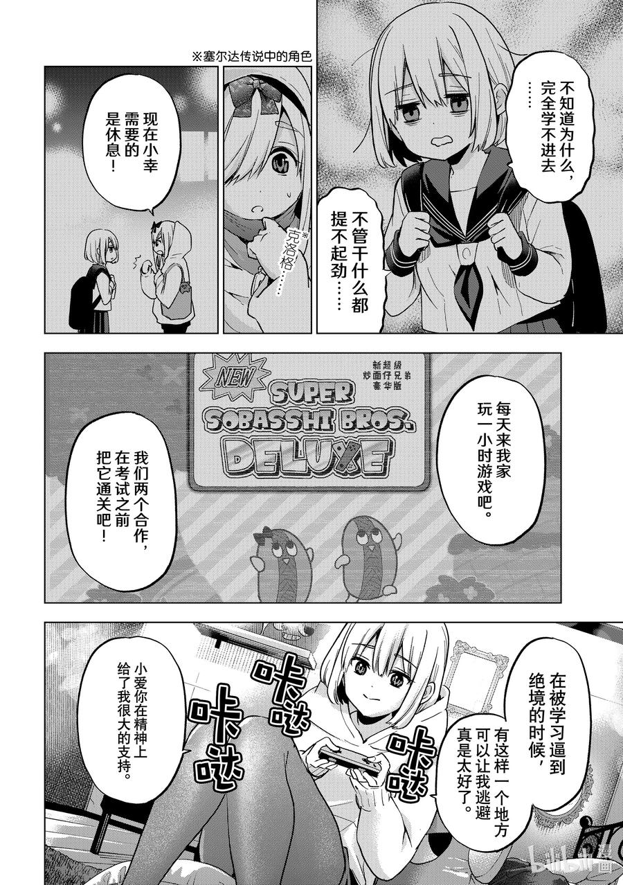 177就交给我吧！-杜鹃的婚约-吉河美希 ,讲谈社（第4张）