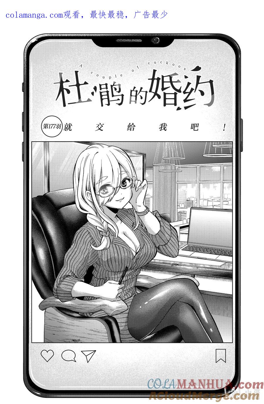 177就交给我吧！-杜鹃的婚约-吉河美希 ,讲谈社（第1张）