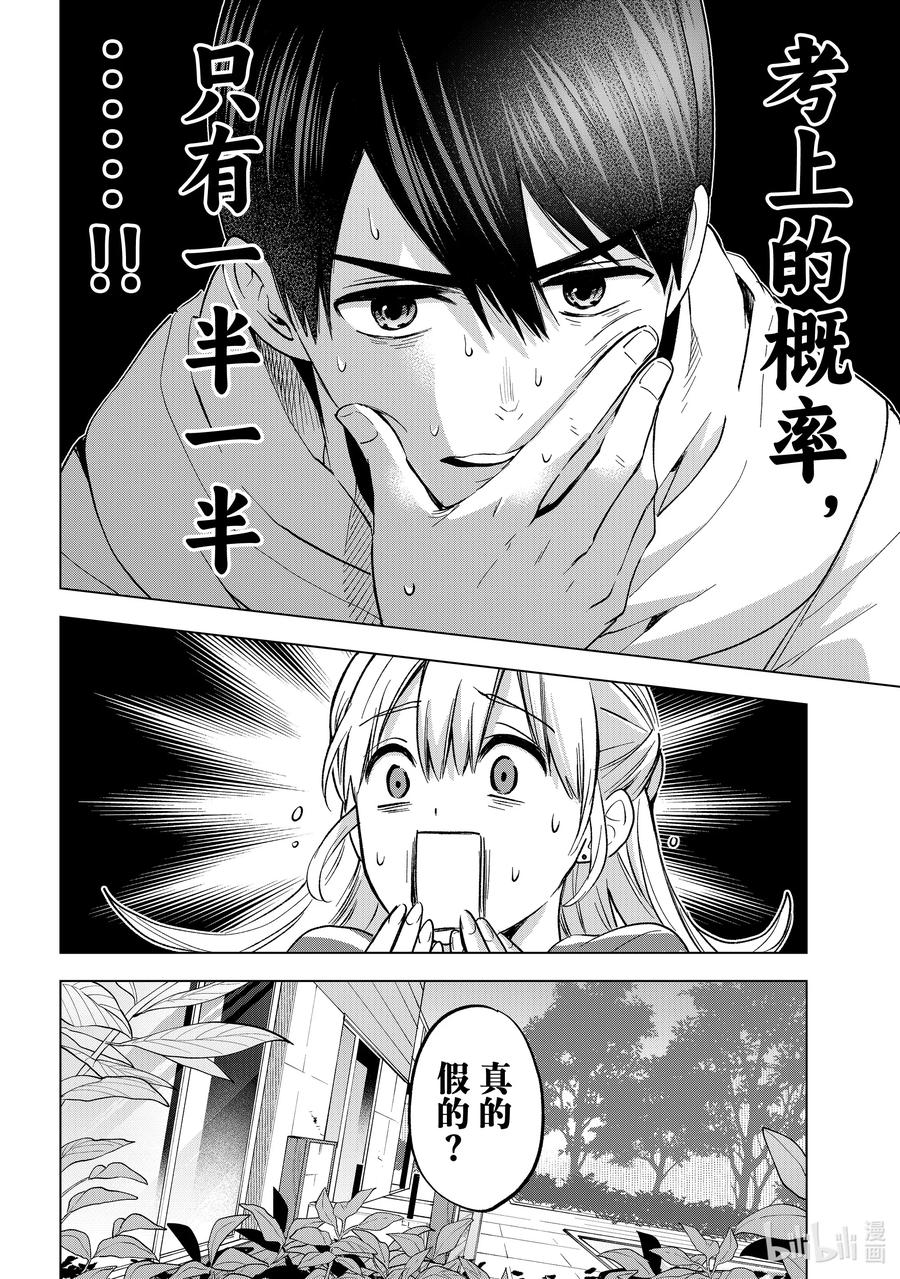 178只有一半一半……！！-杜鹃的婚约-吉河美希 ,讲谈社（第4张）