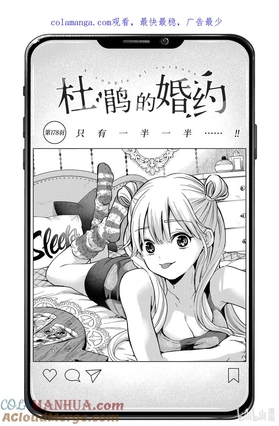 178只有一半一半……！！-杜鹃的婚约-吉河美希 ,讲谈社（第1张）
