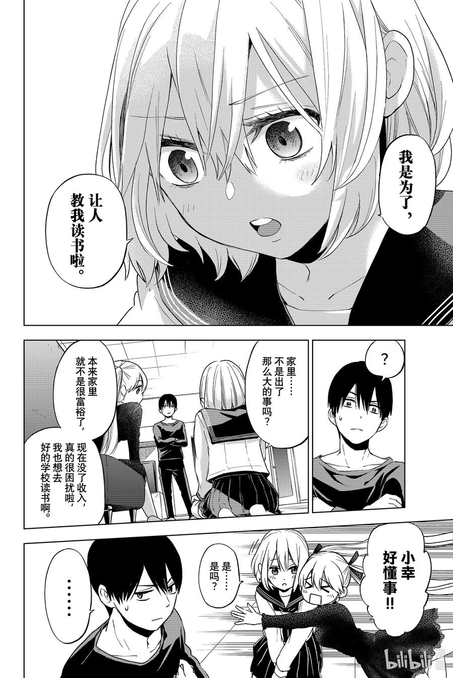 17就要这样结婚了吗？-杜鹃的婚约-吉河美希 ,讲谈社（第6张）