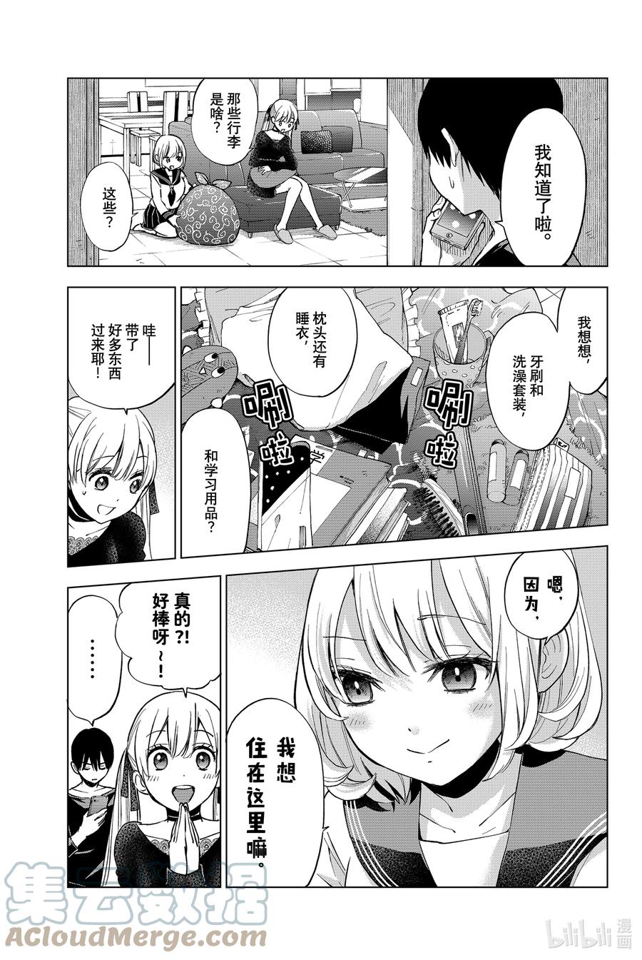 17就要这样结婚了吗？-杜鹃的婚约-吉河美希 ,讲谈社（第3张）