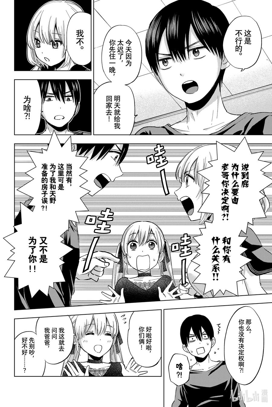 17就要这样结婚了吗？-杜鹃的婚约-吉河美希 ,讲谈社（第4张）