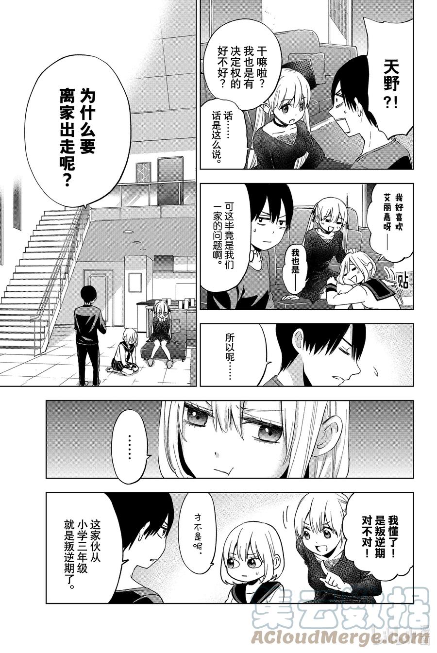 17就要这样结婚了吗？-杜鹃的婚约-吉河美希 ,讲谈社（第5张）