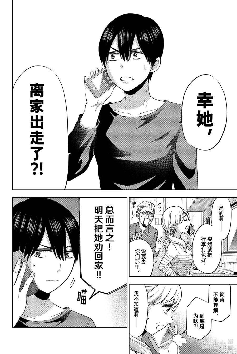 17就要这样结婚了吗？-杜鹃的婚约-吉河美希 ,讲谈社（第2张）