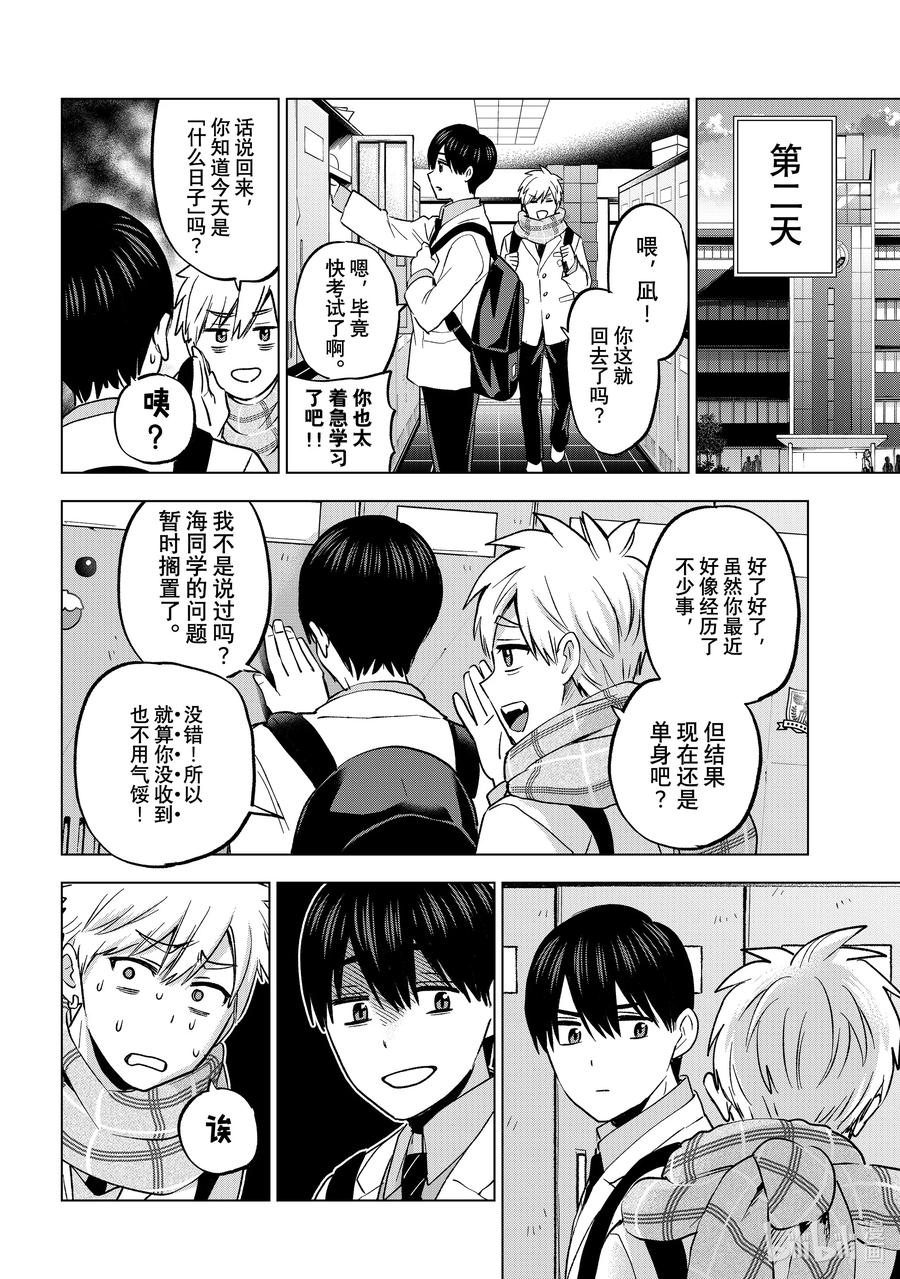 181我还是第一次做这种事-杜鹃的婚约-吉河美希 ,讲谈社（第12张）