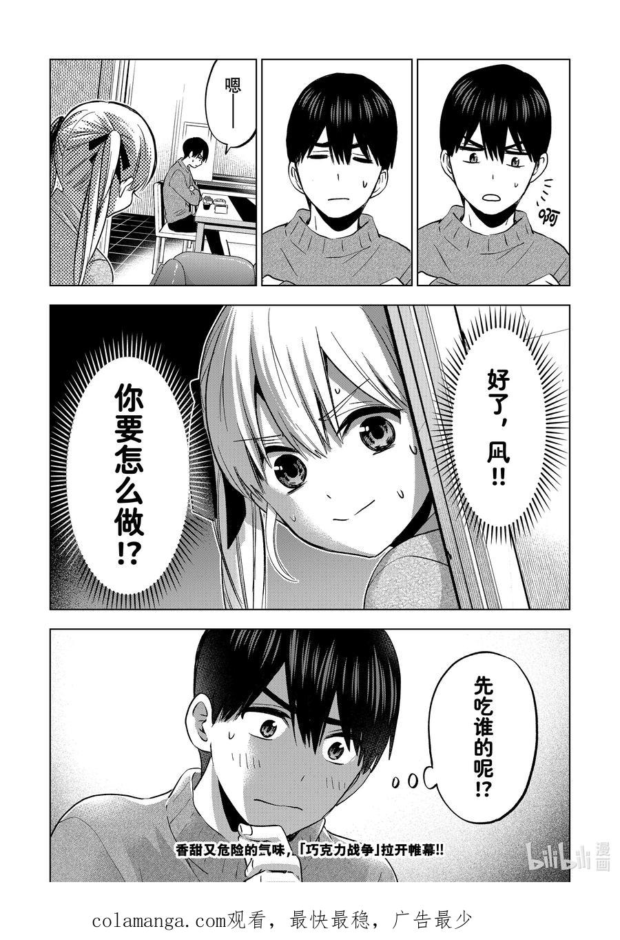 181我还是第一次做这种事-杜鹃的婚约-吉河美希 ,讲谈社（第20张）
