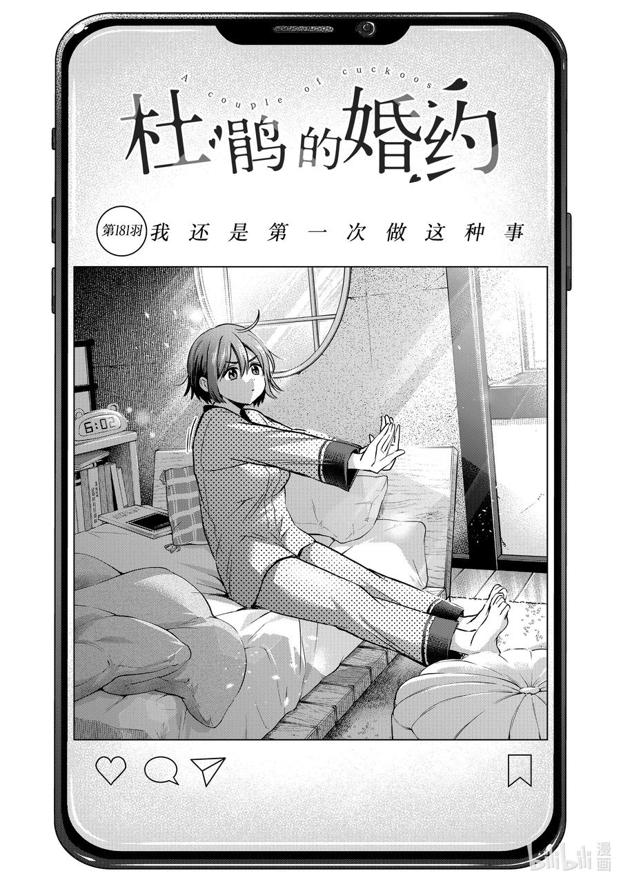 181我还是第一次做这种事-杜鹃的婚约-吉河美希 ,讲谈社（第2张）