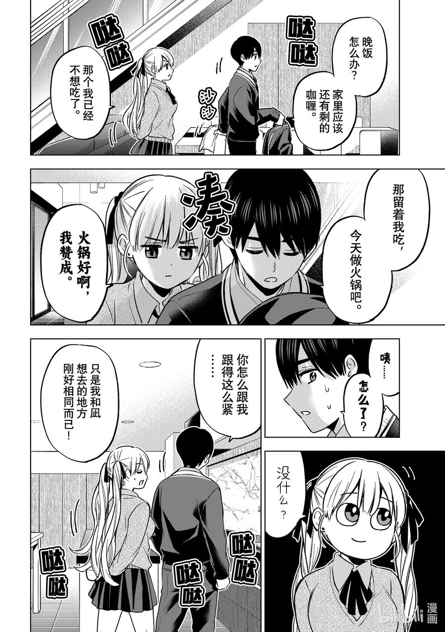 181我还是第一次做这种事-杜鹃的婚约-吉河美希 ,讲谈社（第16张）