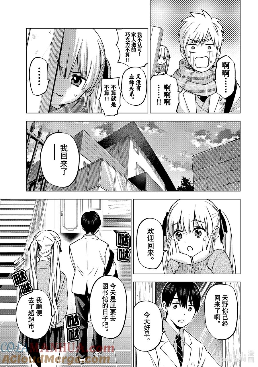 181我还是第一次做这种事-杜鹃的婚约-吉河美希 ,讲谈社（第15张）