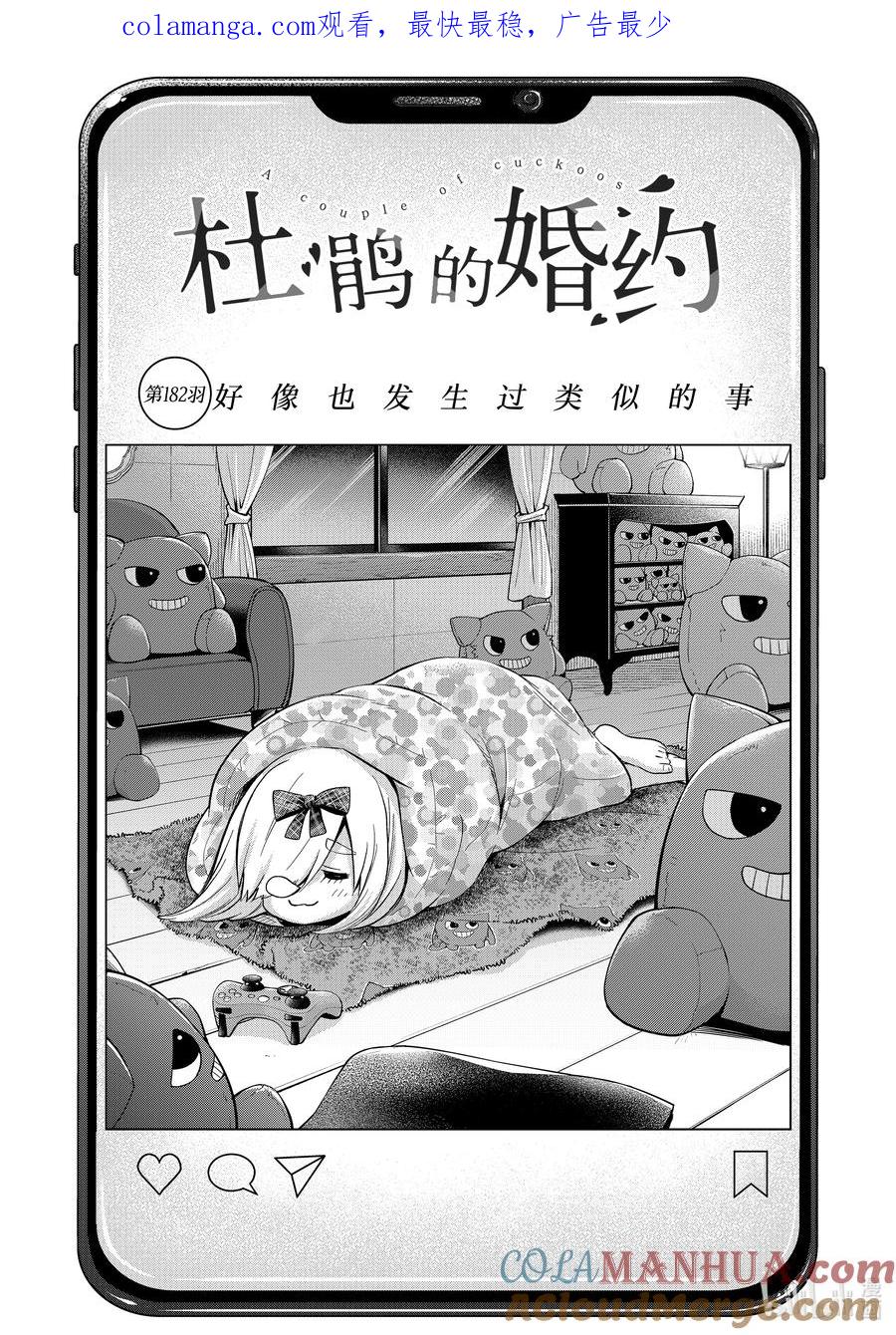 182好像也发生过类似的事-杜鹃的婚约-吉河美希 ,讲谈社（第1张）