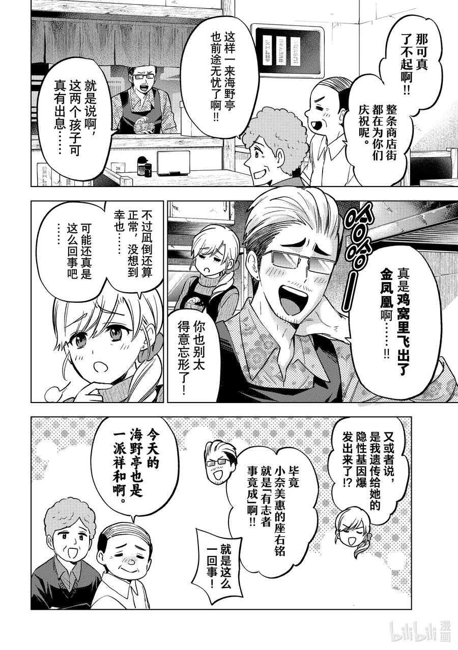 182好像也发生过类似的事-杜鹃的婚约-吉河美希 ,讲谈社（第7张）