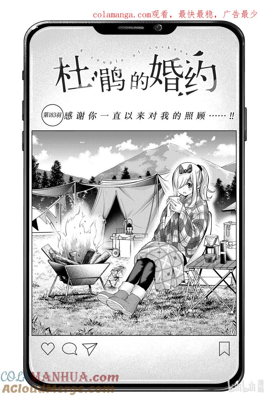 183感谢你一直以来对我的照顾……！！-杜鹃的婚约-吉河美希 ,讲谈社（第1张）