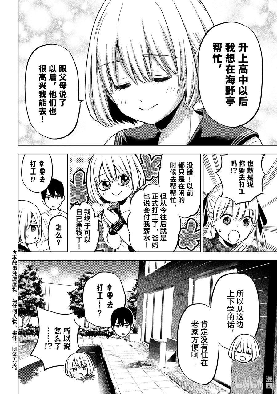 183感谢你一直以来对我的照顾……！！-杜鹃的婚约-吉河美希 ,讲谈社（第4张）