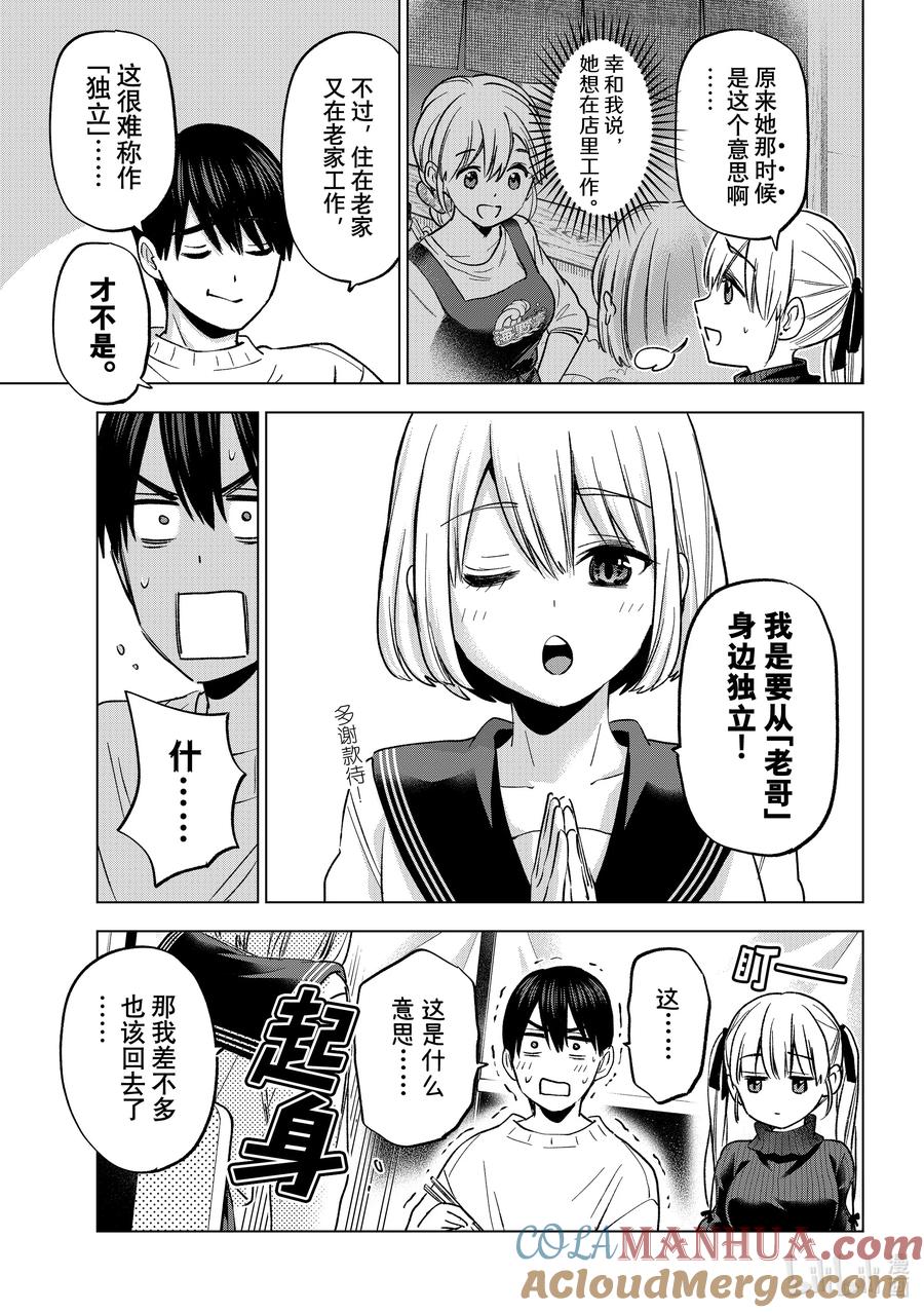 183感谢你一直以来对我的照顾……！！-杜鹃的婚约-吉河美希 ,讲谈社（第5张）