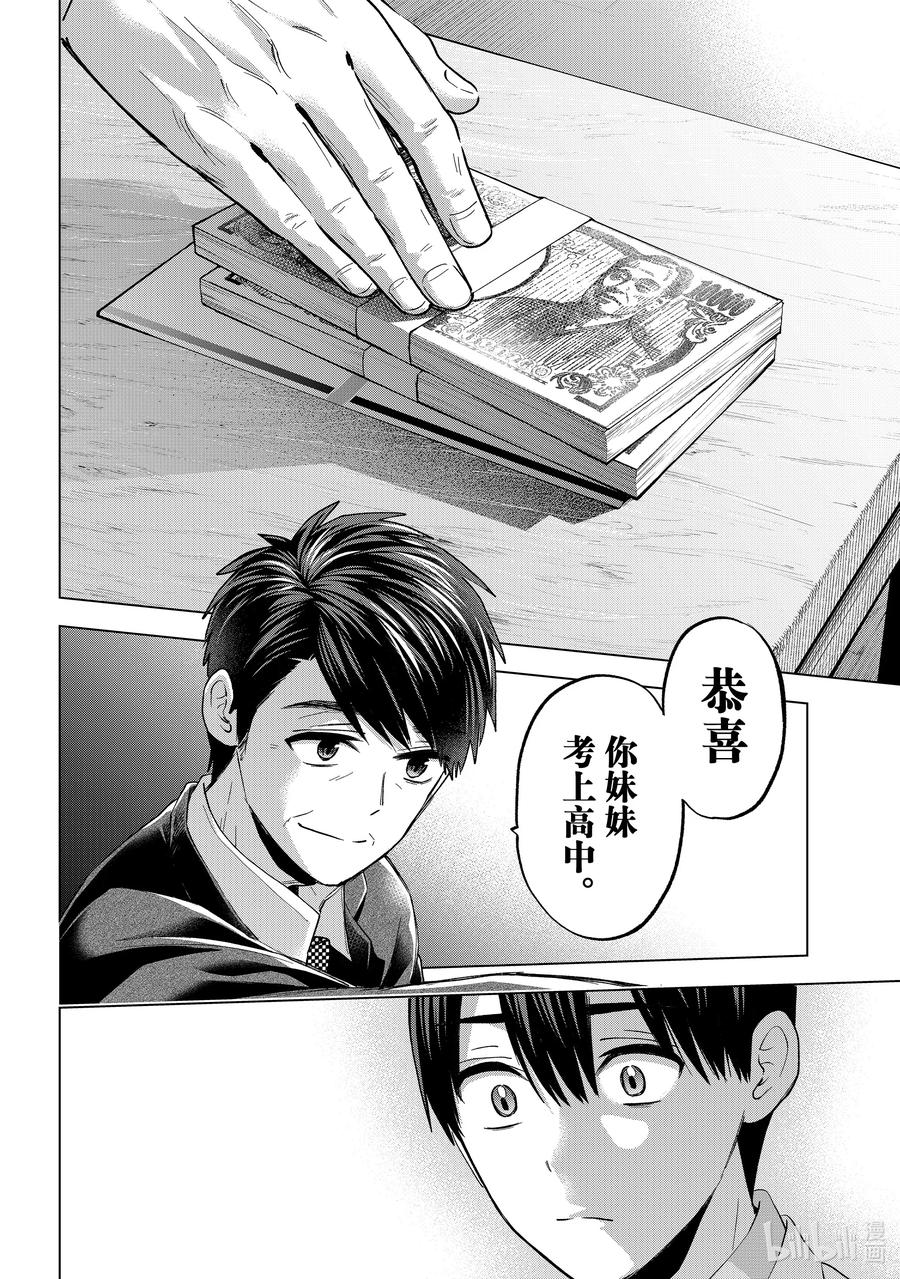 184因为这是海野家自己的问题！！-杜鹃的婚约-吉河美希 ,讲谈社（第4张）