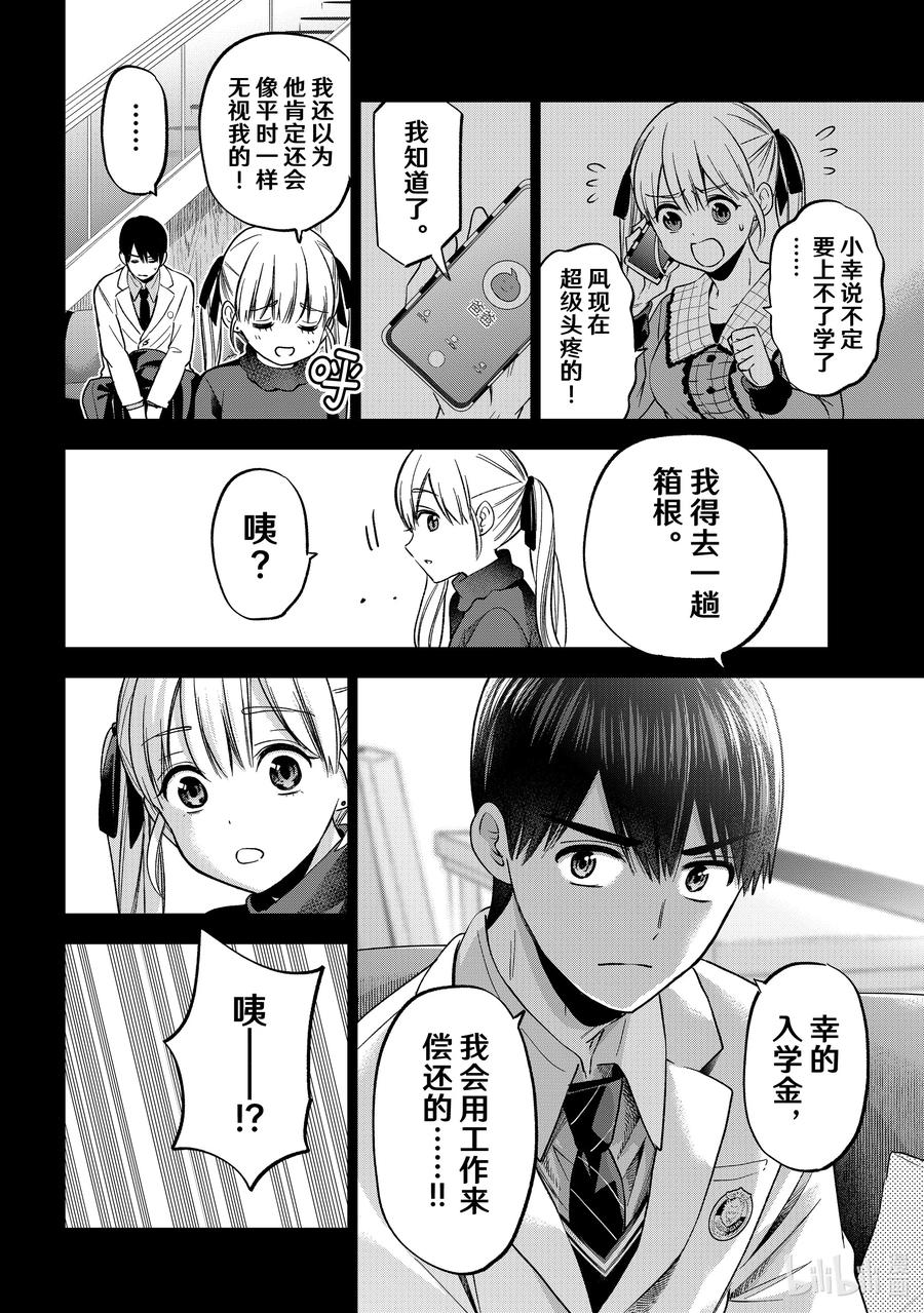 185你可不要小瞧旅游业哦？-杜鹃的婚约-吉河美希 ,讲谈社（第4张）