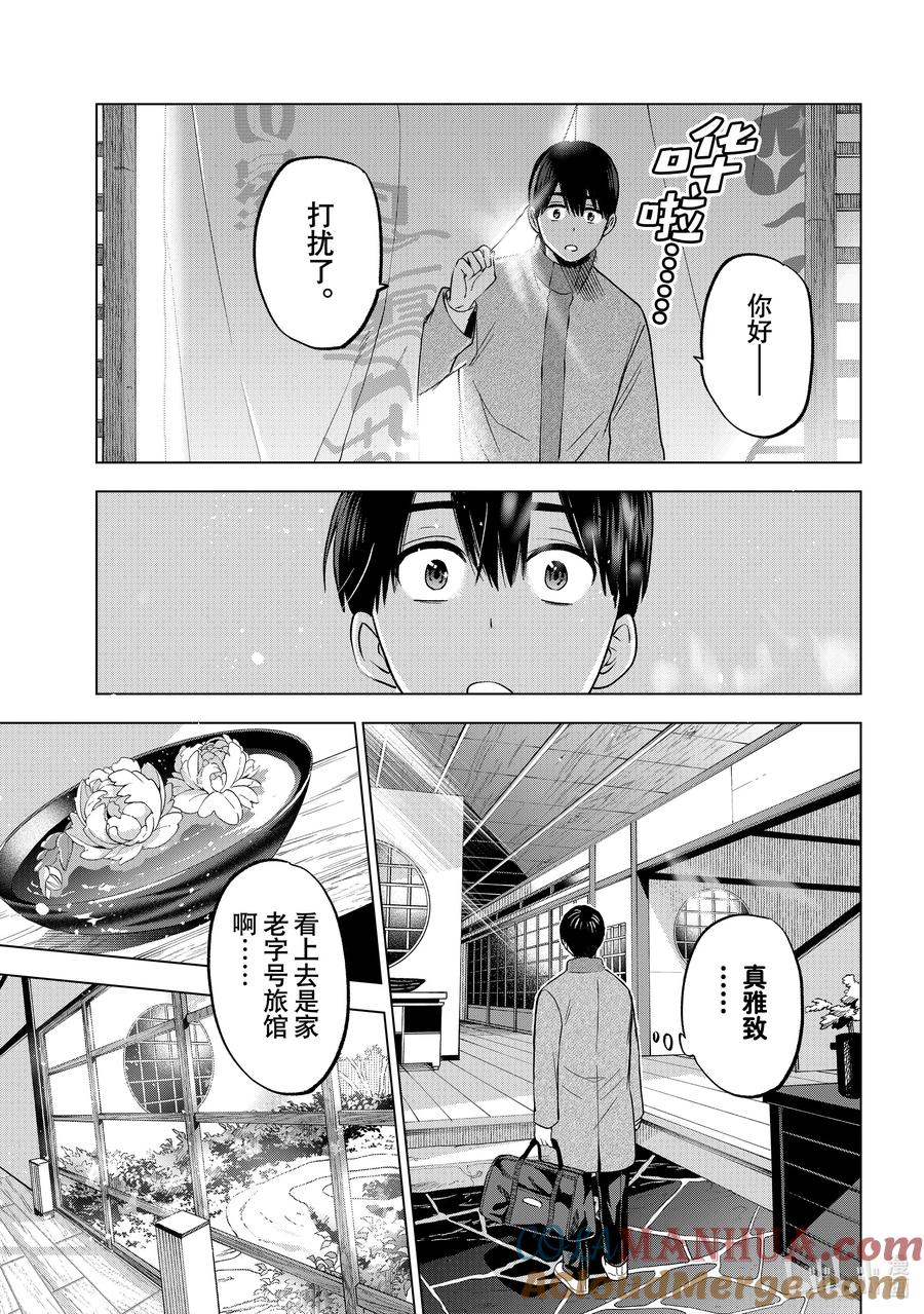 185你可不要小瞧旅游业哦？-杜鹃的婚约-吉河美希 ,讲谈社（第5张）