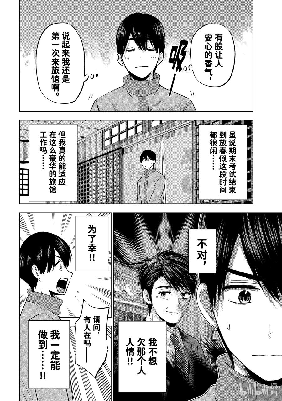 185你可不要小瞧旅游业哦？-杜鹃的婚约-吉河美希 ,讲谈社（第6张）