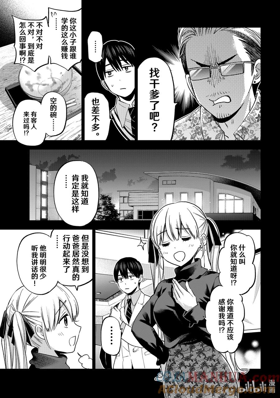 185你可不要小瞧旅游业哦？-杜鹃的婚约-吉河美希 ,讲谈社（第3张）