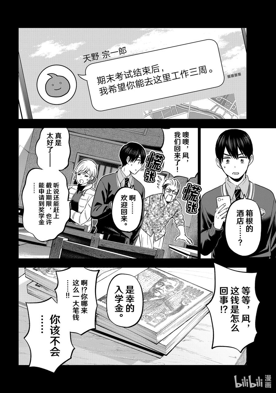 185你可不要小瞧旅游业哦？-杜鹃的婚约-吉河美希 ,讲谈社（第2张）