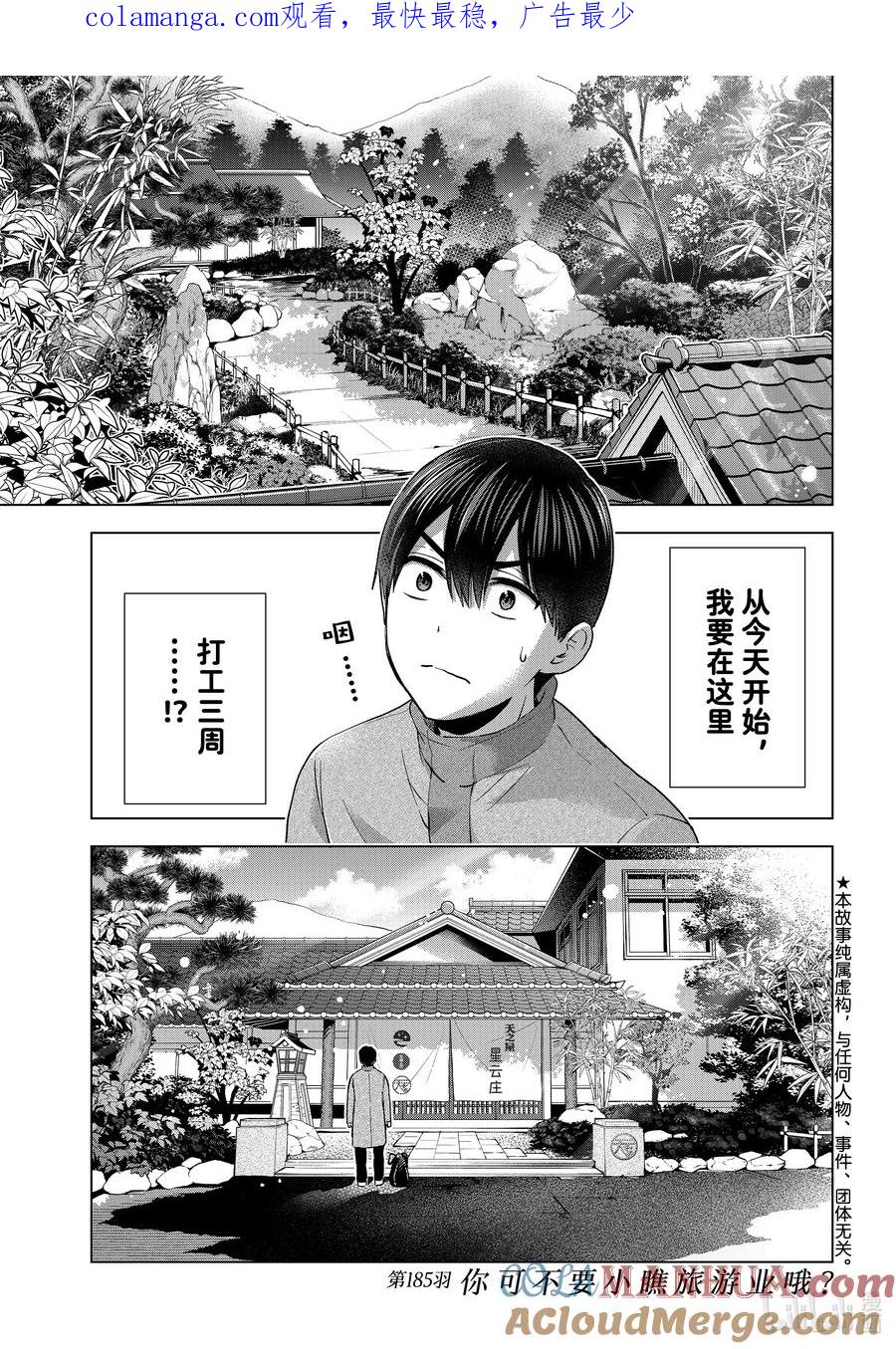 185你可不要小瞧旅游业哦？-杜鹃的婚约-吉河美希 ,讲谈社（第1张）
