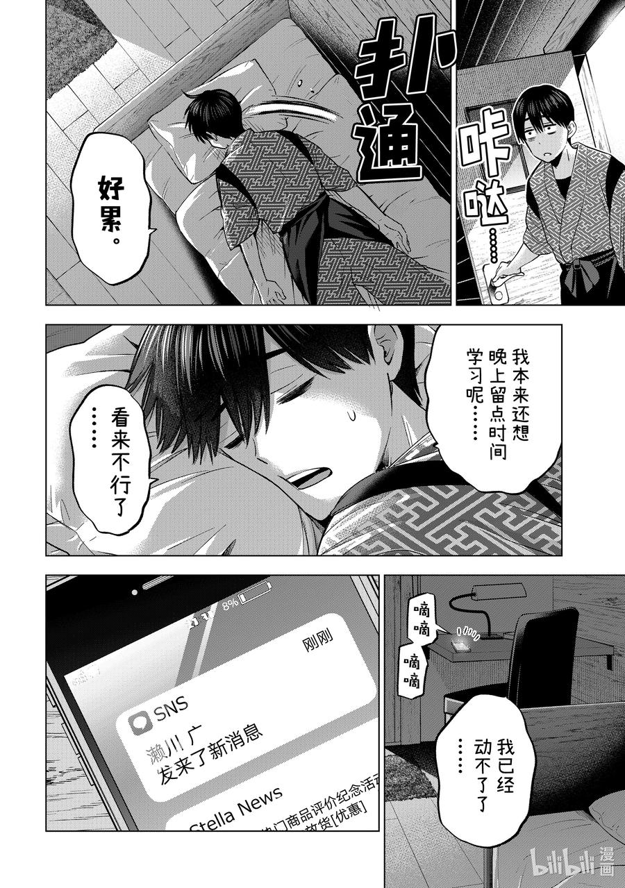 186怎么流眼泪了！？-杜鹃的婚约-吉河美希 ,讲谈社（第6张）