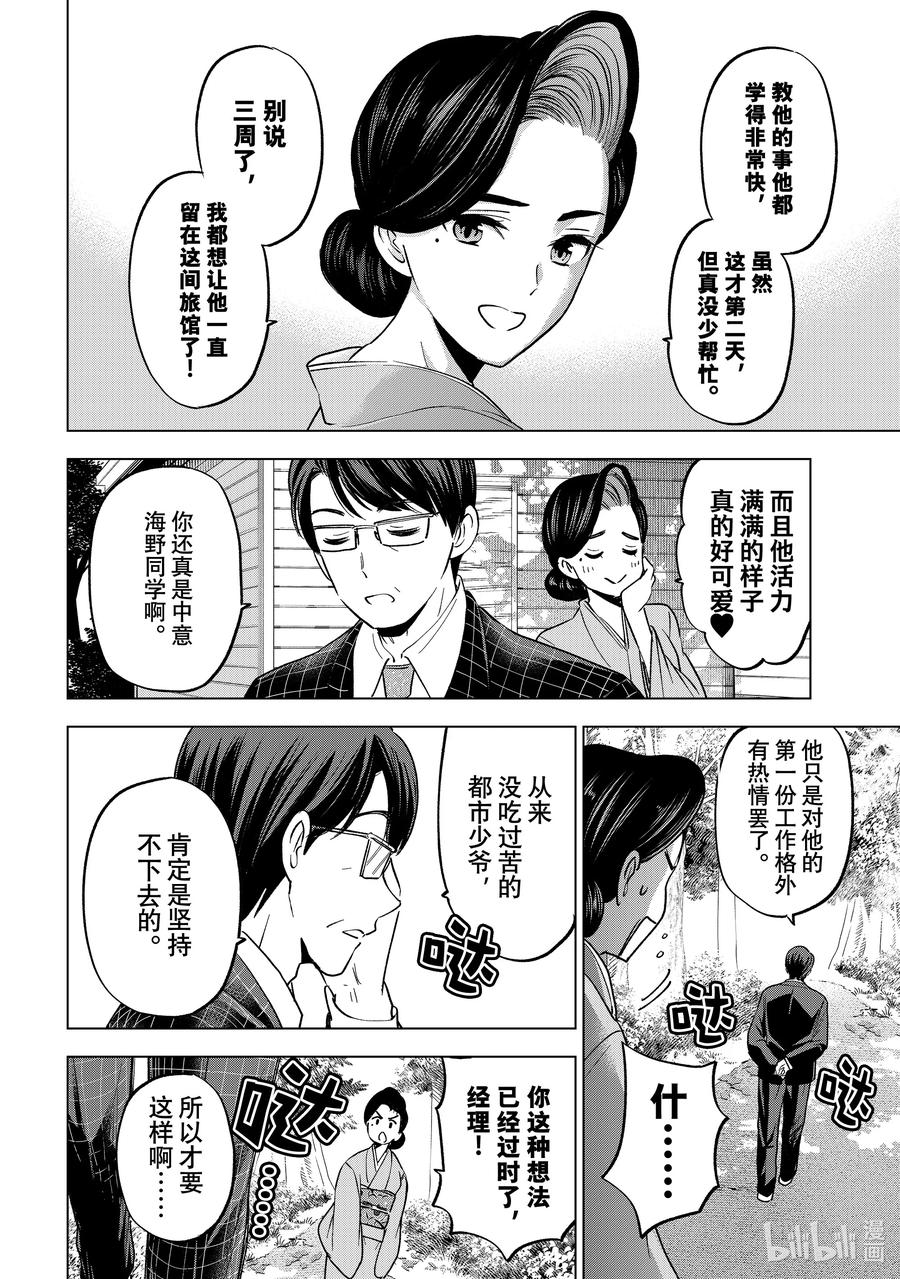 186怎么流眼泪了！？-杜鹃的婚约-吉河美希 ,讲谈社（第4张）