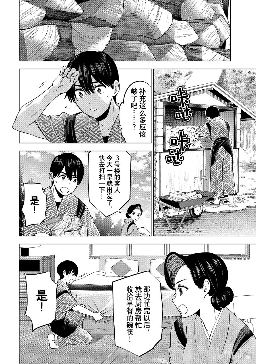 186怎么流眼泪了！？-杜鹃的婚约-吉河美希 ,讲谈社（第2张）