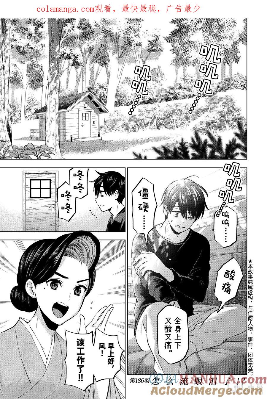 186怎么流眼泪了！？-杜鹃的婚约-吉河美希 ,讲谈社（第1张）